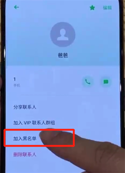 opporeno中设置黑名单的操作教程截图