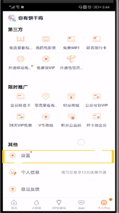 腾讯视频设置取消WiFi下载的操作教程截图