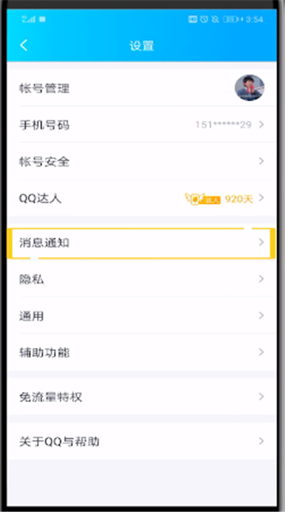 qq特别关心提示音改振动的简单操作方法截图