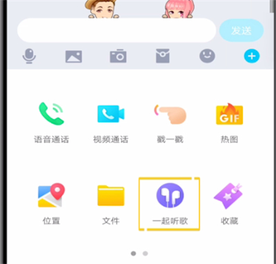 qq中设置一起听歌的简单操作教程截图