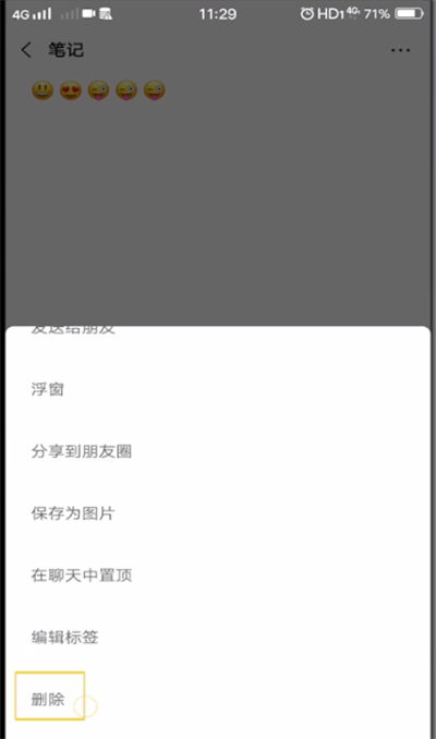 微信中删除收藏笔记标签的操作流程截图