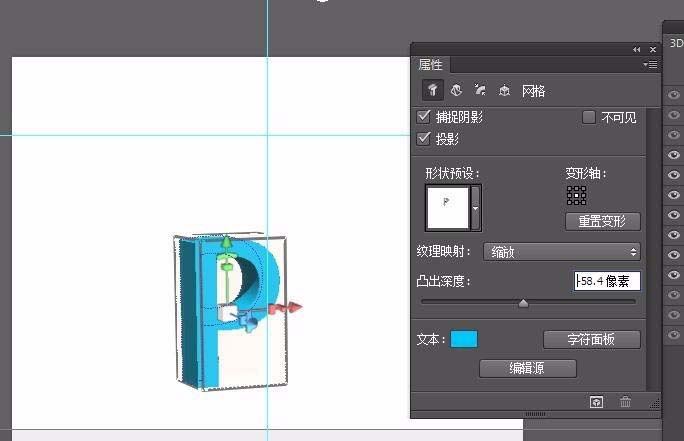 photoshop cs6设计3d立体文字的详细操作教程截图