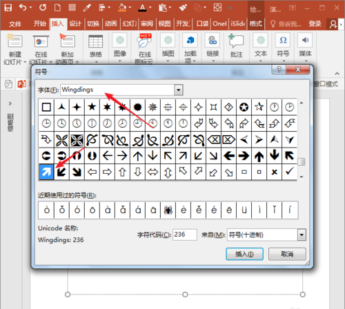 PowerPoint Viewer中插入箭头括号等特殊符号以及形状的详细操作步骤截图