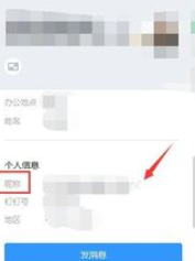 钉钉电脑版中更改个人昵称的使用方法截图