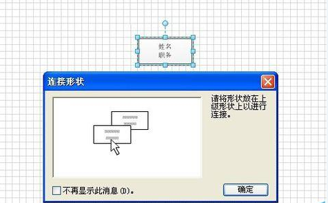 Microsoft Office Visio绘制组织机构图的相关操作教程截图