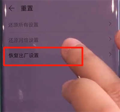 华为mate30pro中恢复出厂设置的操作教程截图