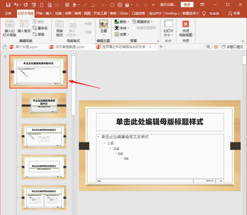 PowerPoint Viewer中幻灯片页面区域之外添加水印文字的操作教程截图