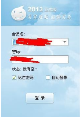 阿里旺旺出现登入密码忘记的操作步骤截图