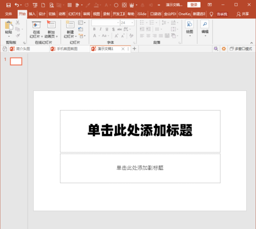 PowerPoint Viewer中幻灯片页面区域之外添加水印文字的操作教程截图