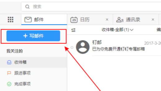 钉钉电脑版中发送钉邮的详细操作教程截图