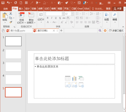 PowerPoint Viewer中快速批量删除所有备注文字的操作教程截图