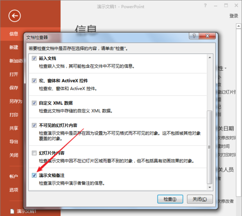 PowerPoint Viewer中快速批量删除所有备注文字的操作教程截图