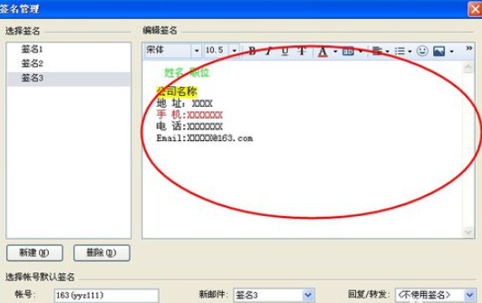 Foxmail设置邮箱签名的操作步骤截图