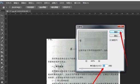 photoshop cs6快速打马赛克的具体使用方法截图