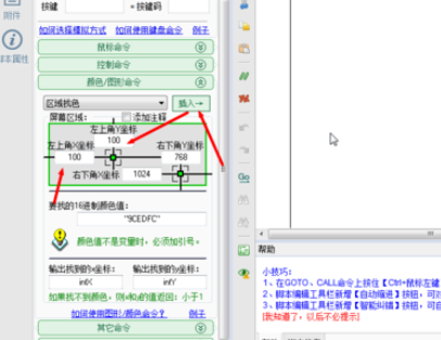 按键精灵中使用找色功能的操作教程截图