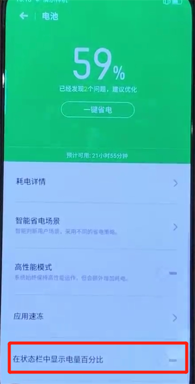 opporeno查看显示电量百分比的操作教程截图