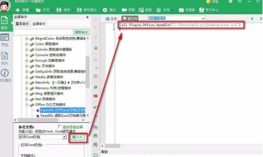 按键精灵中对excel表格写入信息的操作教程截图