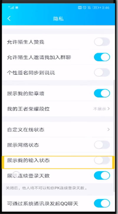 qq关掉输入状态的操作过程截图