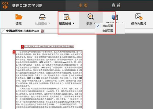 捷速OCR文字识别软件编辑图片上文字的详细教学截图