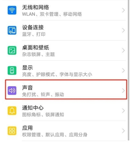 荣耀20s中设置来电铃声的简单操作教程截图