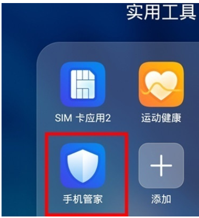 华为mate30pro中关闭应用自启动的简单操作方法截图