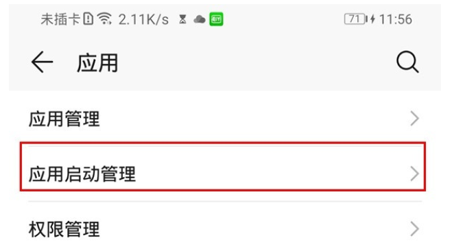 华为mate30pro中关闭应用自启动的简单操作方法截图
