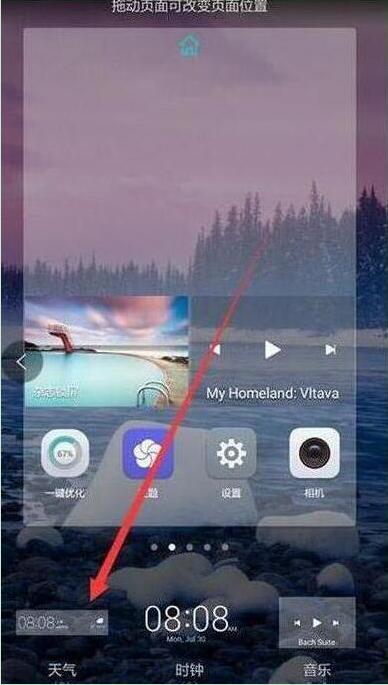 荣耀20s中添加桌面天气的操作方法截图