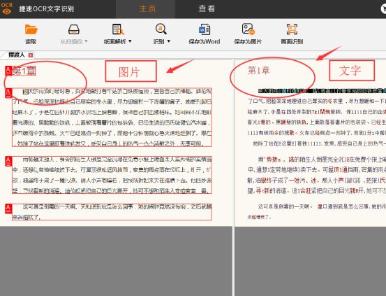 捷速OCR文字识别软件识别图片上文字的详细步骤截图