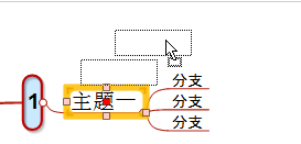 mindmanager分离主题的详细操作教程截图