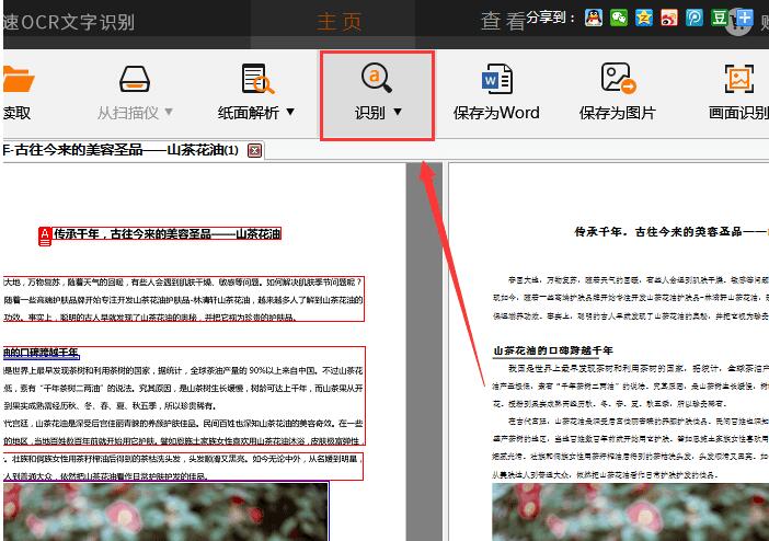 捷速OCR文字识别软件将微信图片文件转为Word文字的方步骤截图