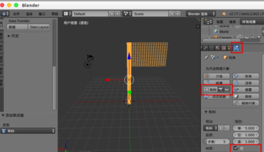 Blender制作旗子飘动的具体使用步骤截图