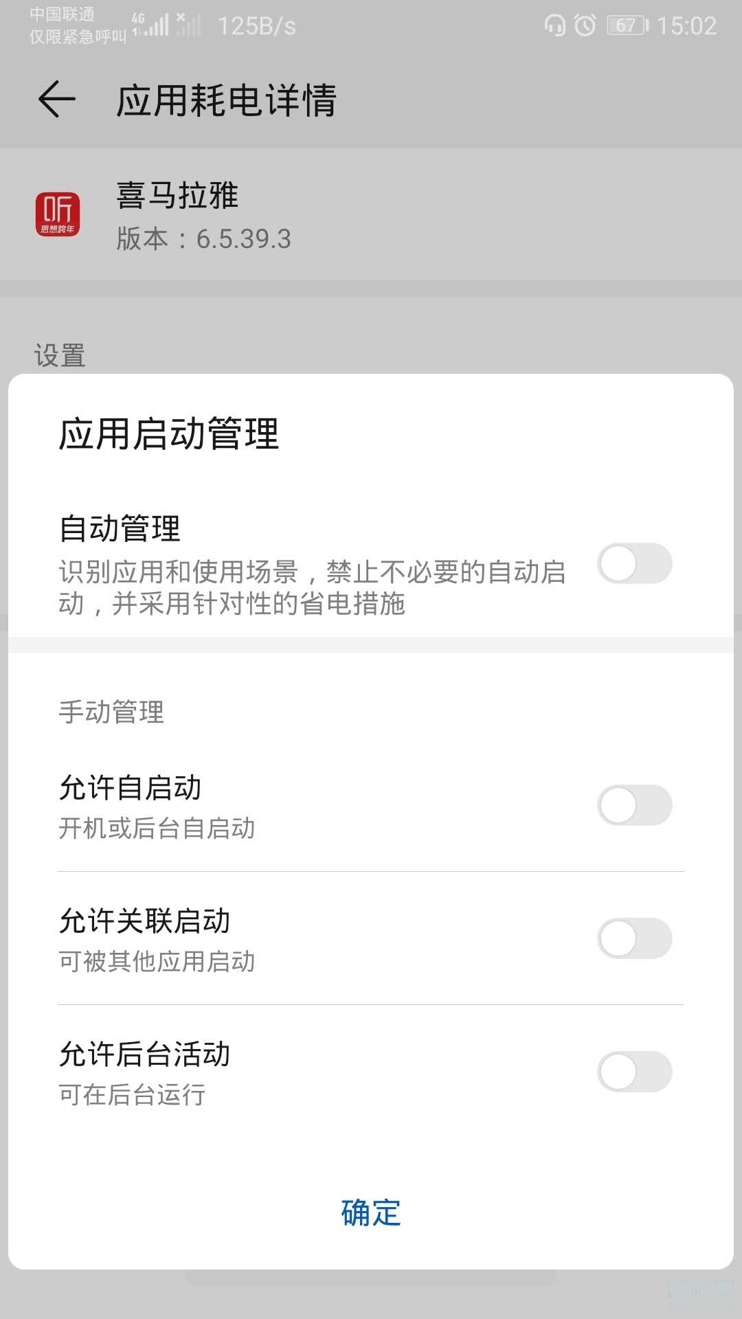 华为mate30中耗电快的操作处理方法截图