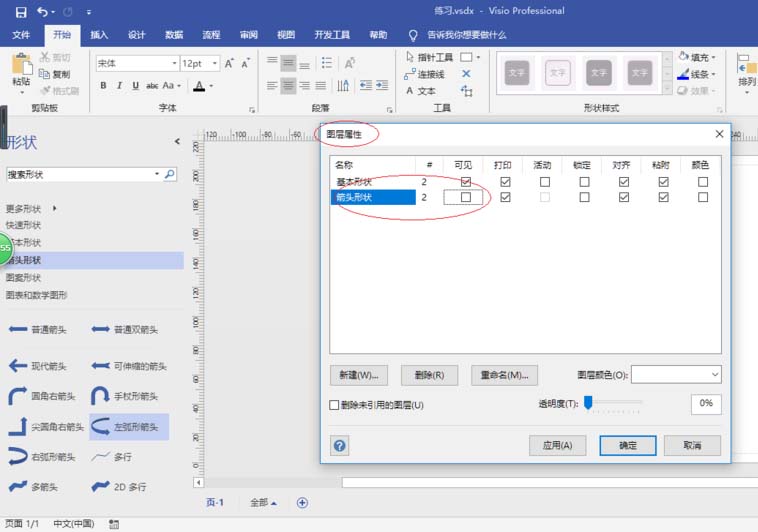 Microsoft Office Visio隐藏图层的具体使用操作截图