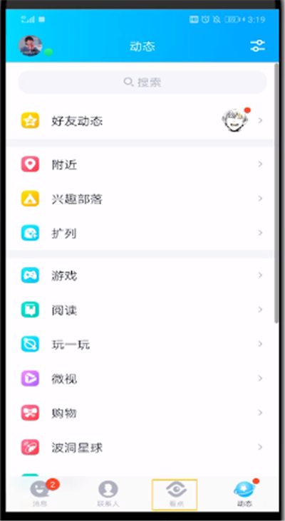 qq中上升情侣亲密值的操作方法截图