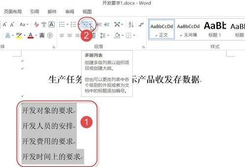 Word 2013中设置多级编号的详细操作教程截图