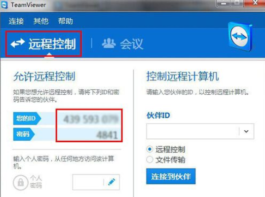 teamviewer远程控制的使用操作截图