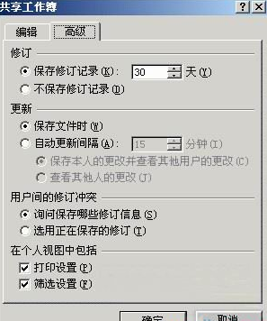 excel2007设置文档共享的操作教程截图