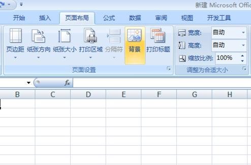 excel2007工作表添加背景的操作方法截图