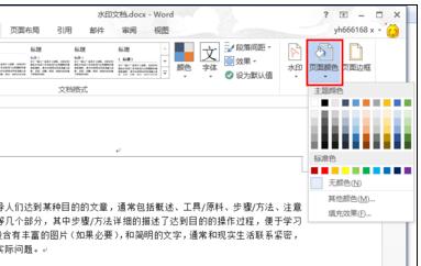 Word 2013更改背景颜色的详细使用方法截图