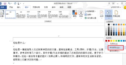 Word 2013更改背景颜色的详细使用方法截图