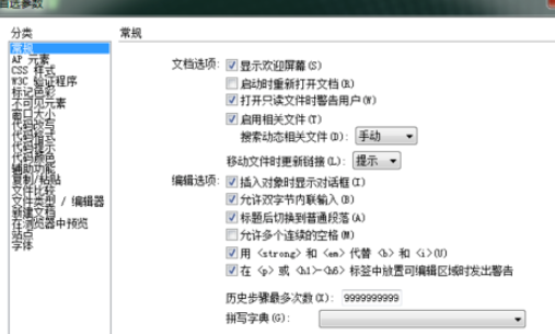 dreamweaver cs6中更改历史记录数的详细操作截图