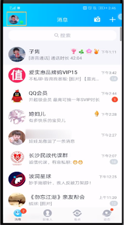 qq关掉输入状态的操作过程截图