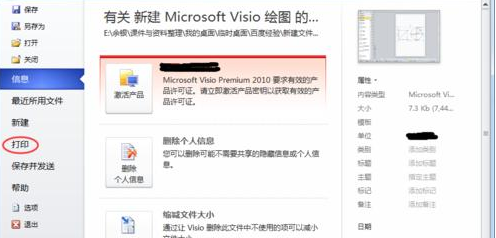 Microsoft Office Visio导出eps文件的具体操作方法截图