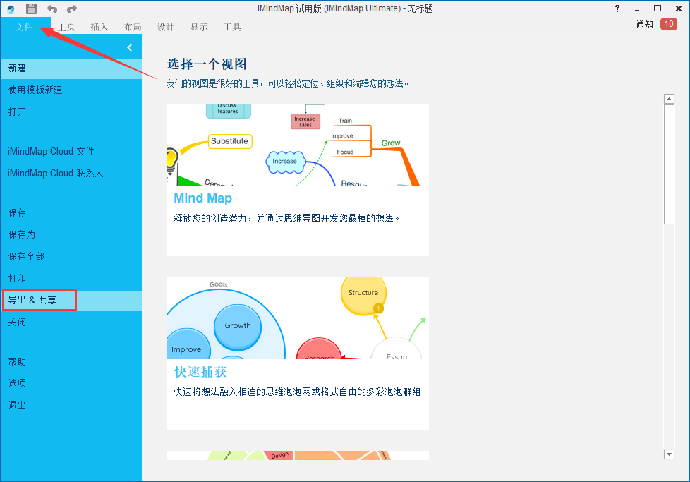 iMindMap思维导图软件导出透明格式图片的详细过程截图