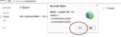 谷歌浏览器中安装QQ旋风插件的详细使用教程截图
