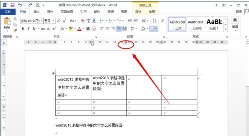 Word 2013设置表格段落的具体操作步骤截图