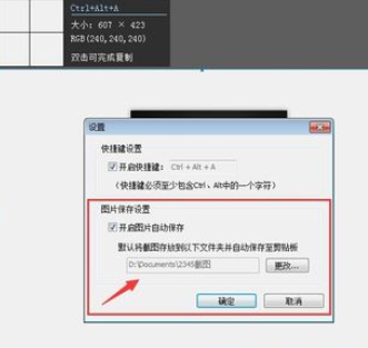 2345看图王截图和设置截图快捷键的操作教程截图