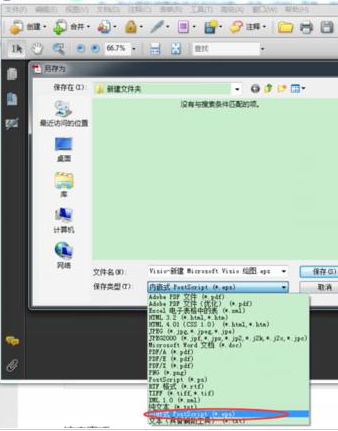 Microsoft Office Visio导出eps文件的具体操作方法截图