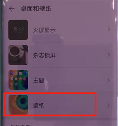 华为mate30pro中设置动态壁纸的操作教程截图