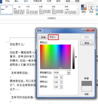 Word 2013更改背景颜色的详细使用方法截图